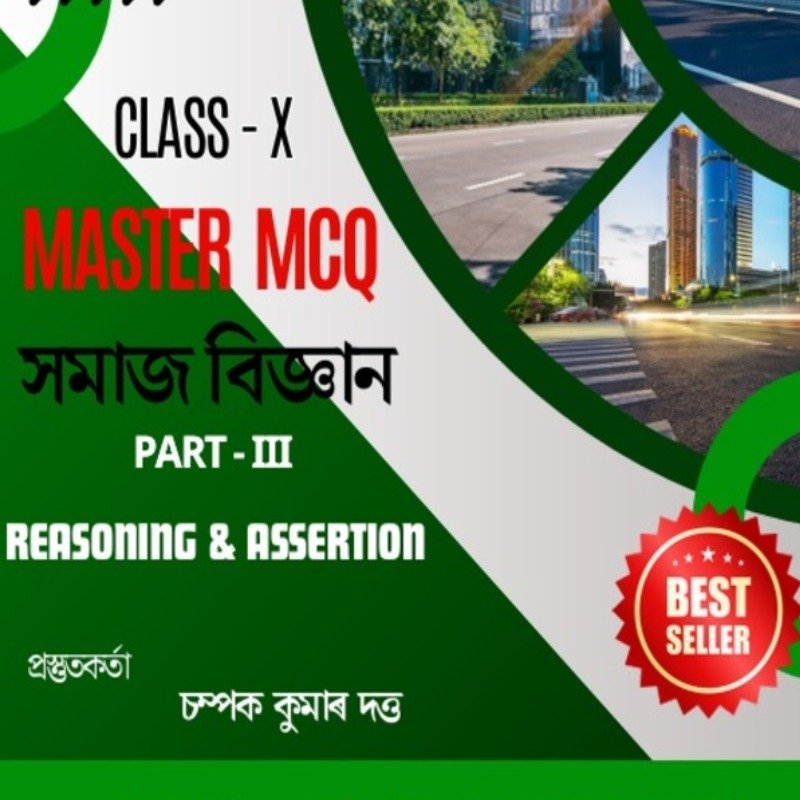 Master MCQ - Class 10 - Social Science: Assam State Educational Board