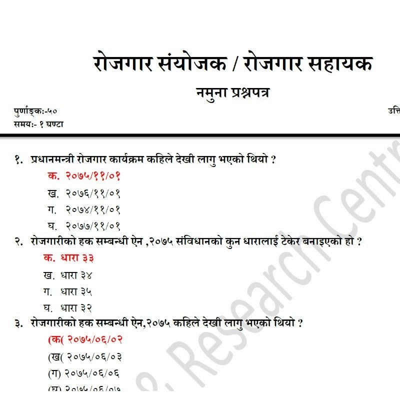 रोजगार संयोजक नोट
