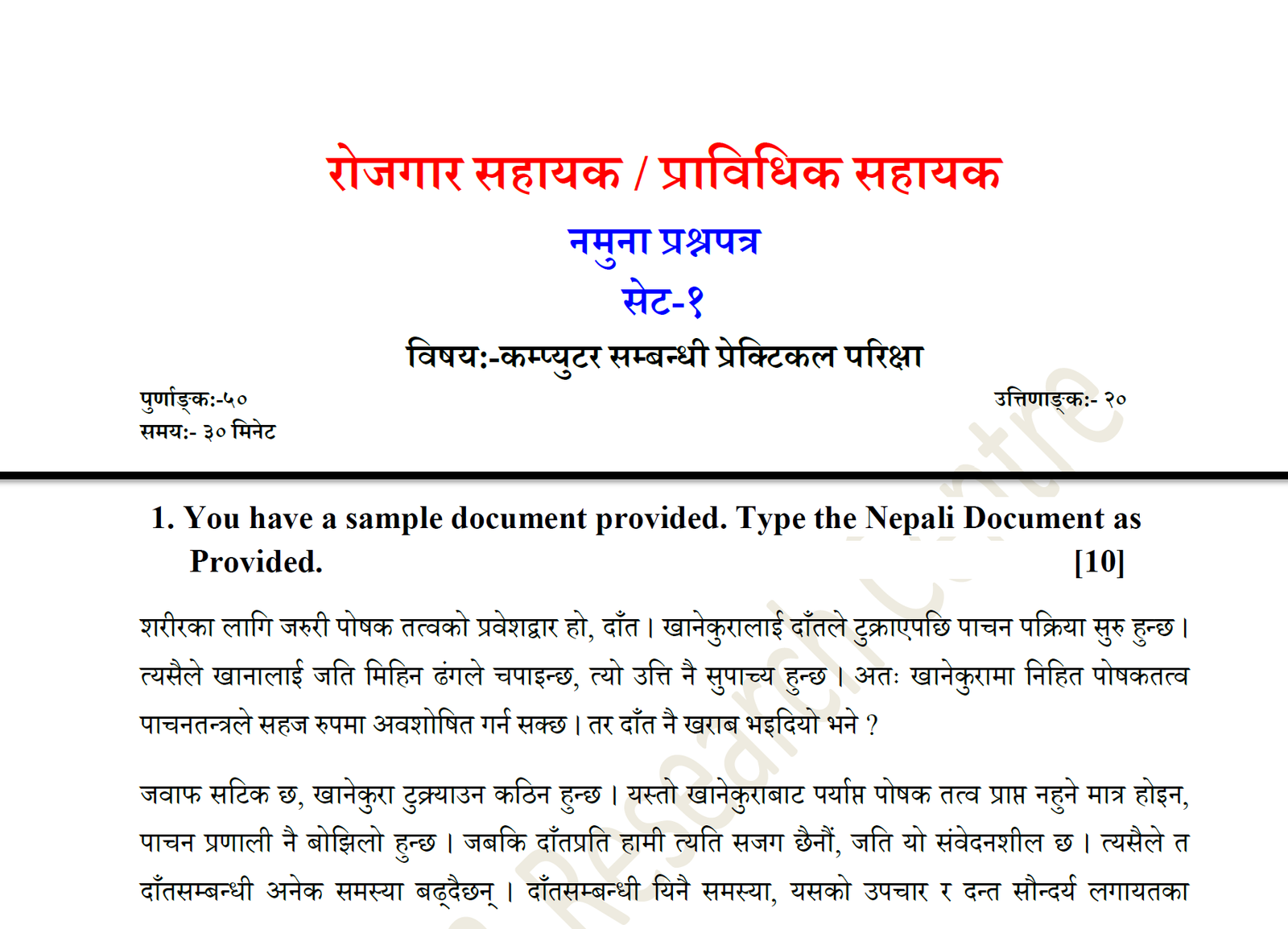 रोजगार संयोजक नोट